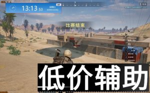 绝地求生棒棒糖辅助最新版：稳定性全面恢复，安全无忧畅玩