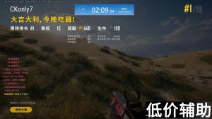 绝地求生酒仙辅助：终极反外挂神器，助你轻松称霸吃鸡战场