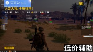 绝地求生辅助中国龙：上天入地大枭雄，中国人的专属游戏助手
