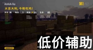绝地求生神州辅助全面支持正式服、测试服、kakao服及国内外服