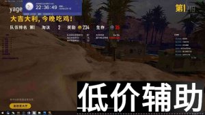绝地求生雅阁辅助功能解析：追踪加速与封号风