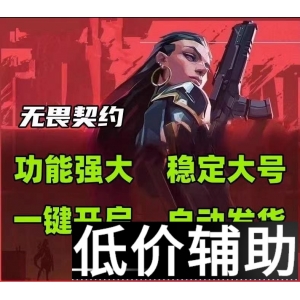 <b> 「战神」辅助降临！《无畏契约》制霸战场的终极秘籍</b>