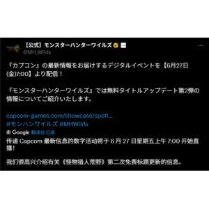 卡普空新直面会来咯！介绍《怪物猎人：荒野》第二弹更新、《生化危机9》、