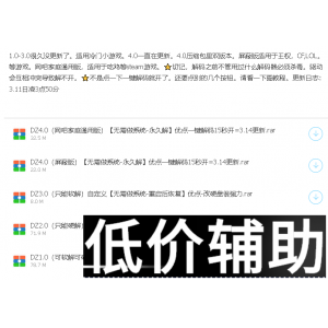 【DZ解码器】一键解锁全网游戏-免重装/硬软解双模式-绝地求生辅助机械码完美