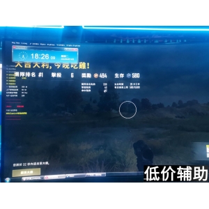 绝地求生预判专家辅助：精准走位 神级预判，吃鸡必备神器！