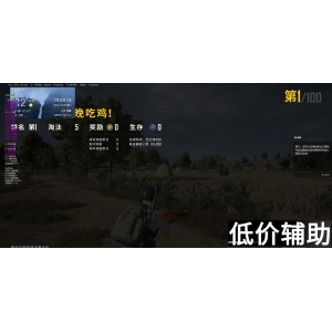 绝地求生奉天辅助：一键吃鸡神器，稳定不封号！