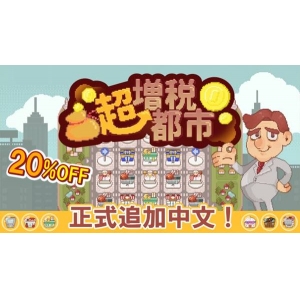 《超增税都市》全新体验「城市建设 × Roguelite」夏促【8折】钜惠来袭，快来燃