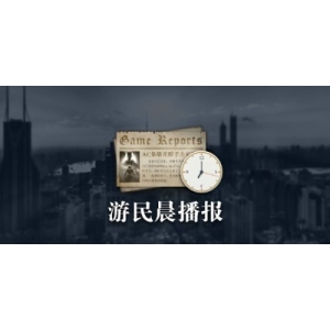 晨报|《小小梦魇3》定档 Epic送出超500款免费游戏